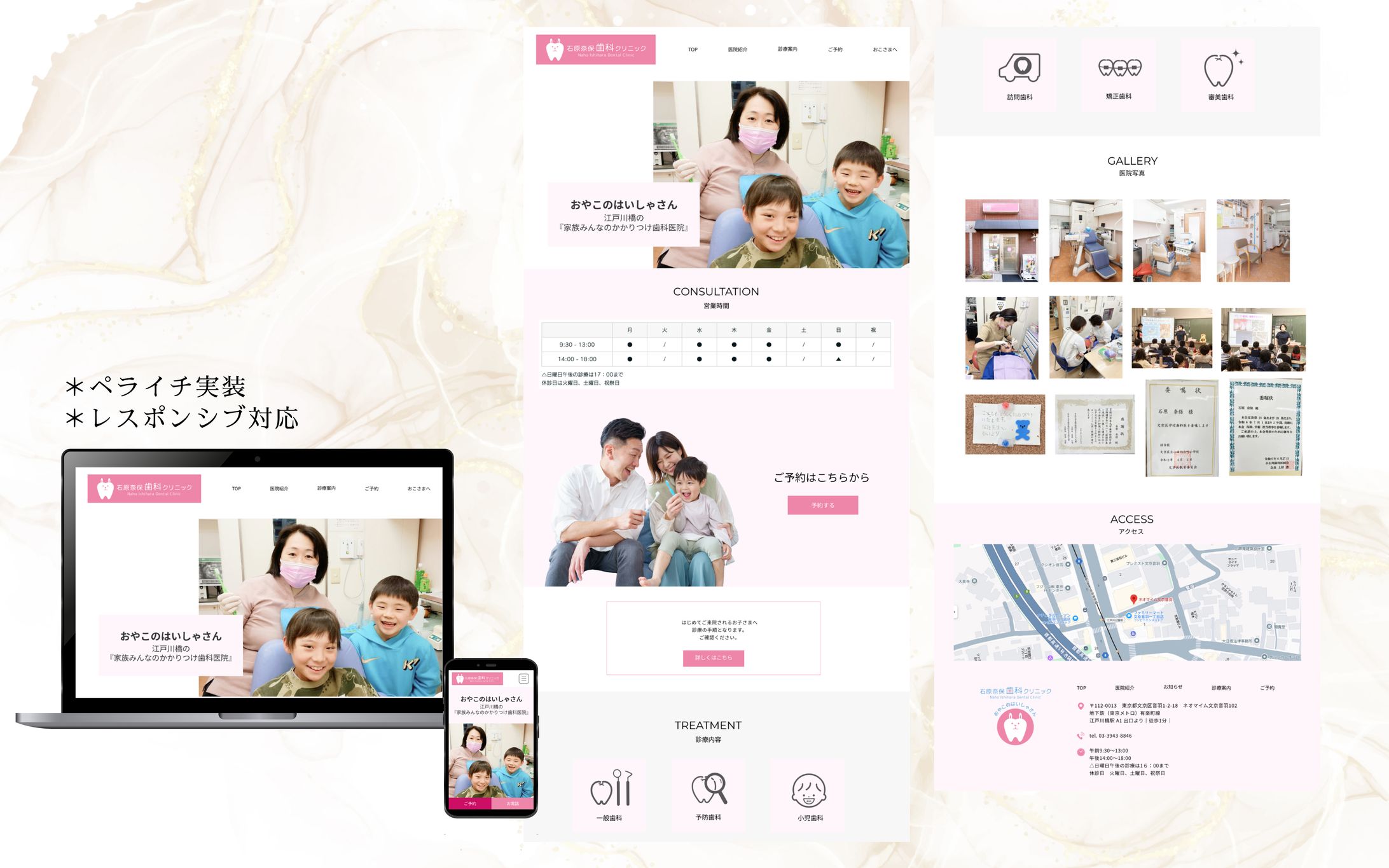 【URLあり】石原奈保歯科クリニック-1