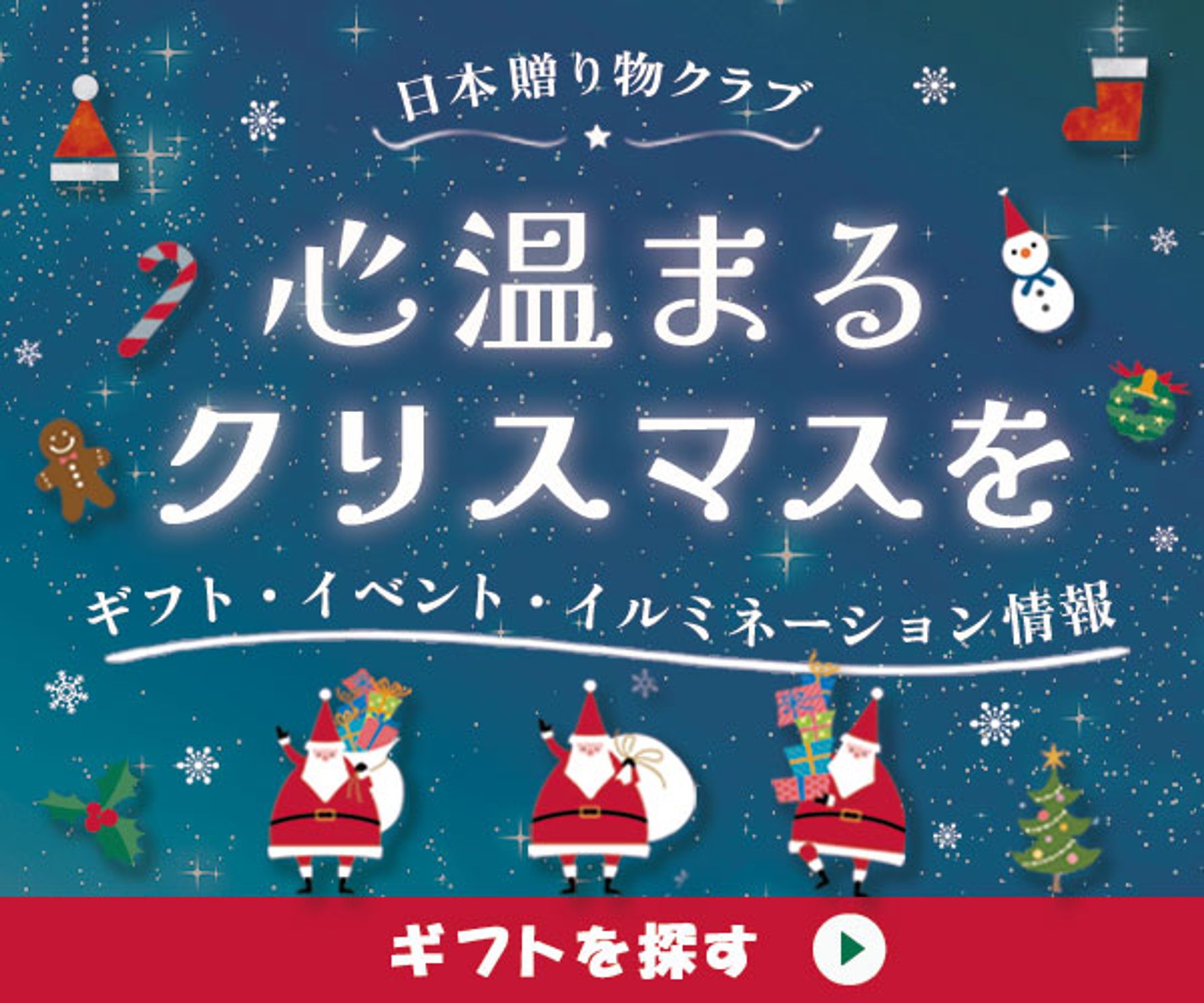 バナー：クリスマス-1
