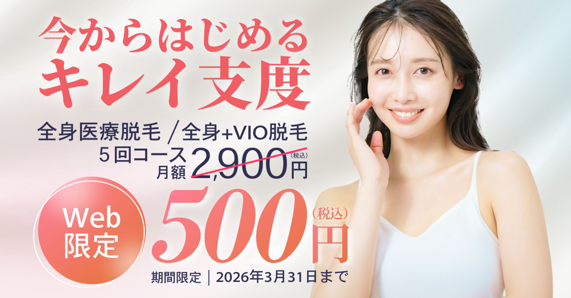 Web/SNS広告バナー　医療脱毛-1