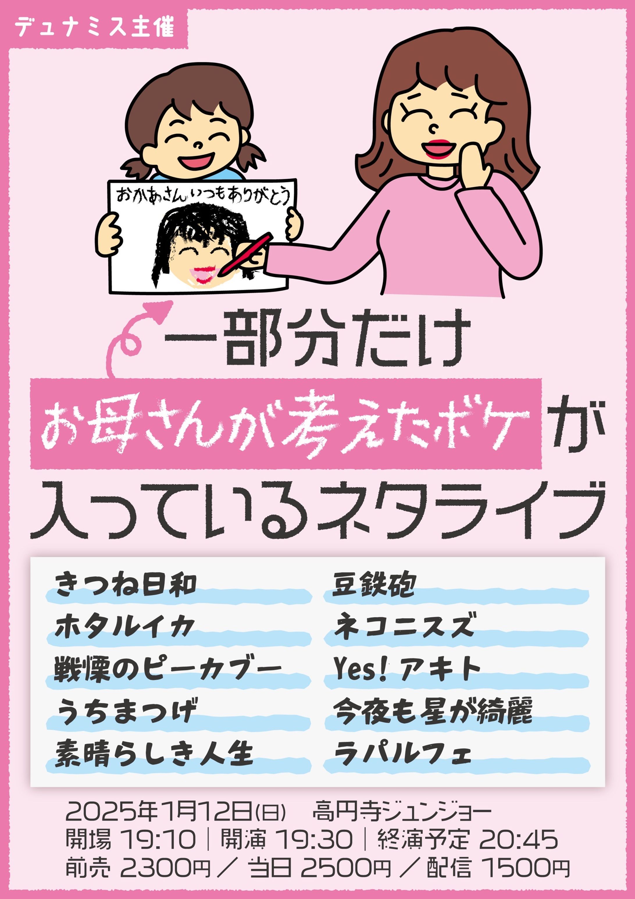 お笑いライブ『一部分だけお母さんが考えたボケが入っているネタライブ』-1
