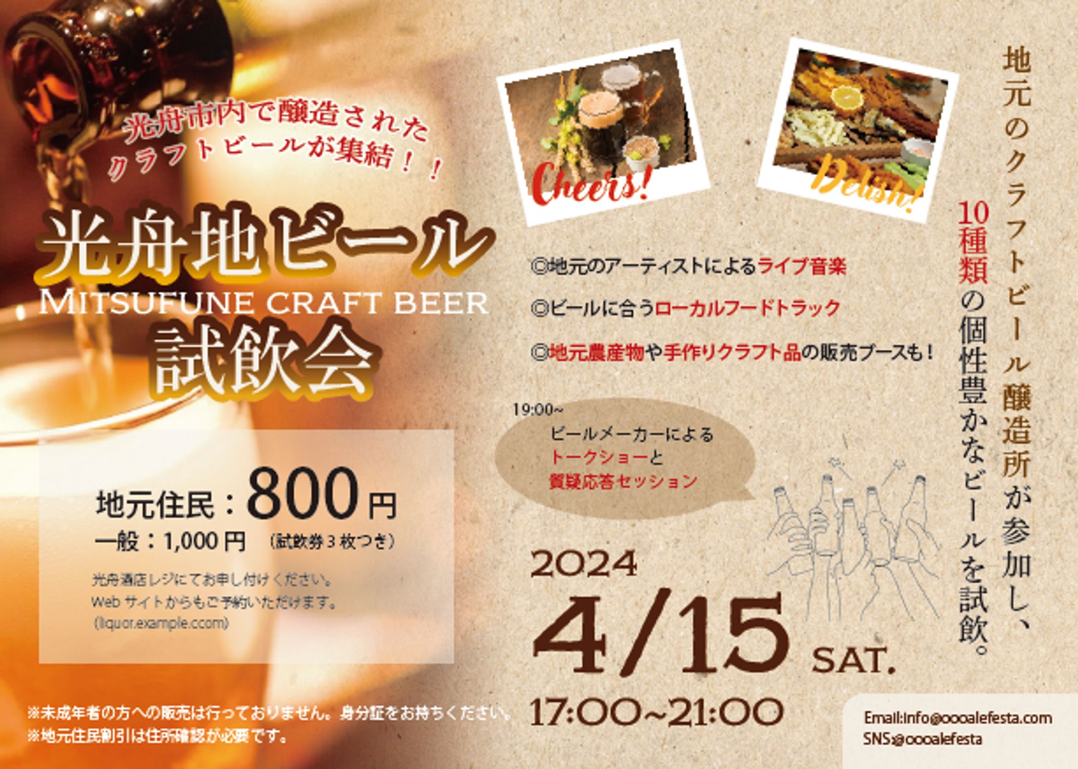 クラフトビール イベント-1