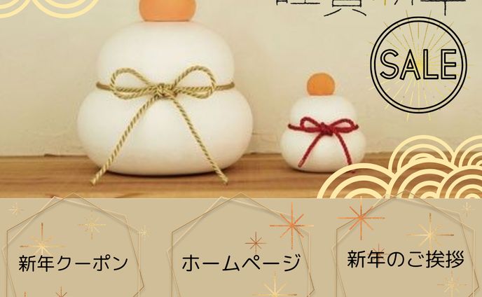 公式LINEリッチメニュー（正月）