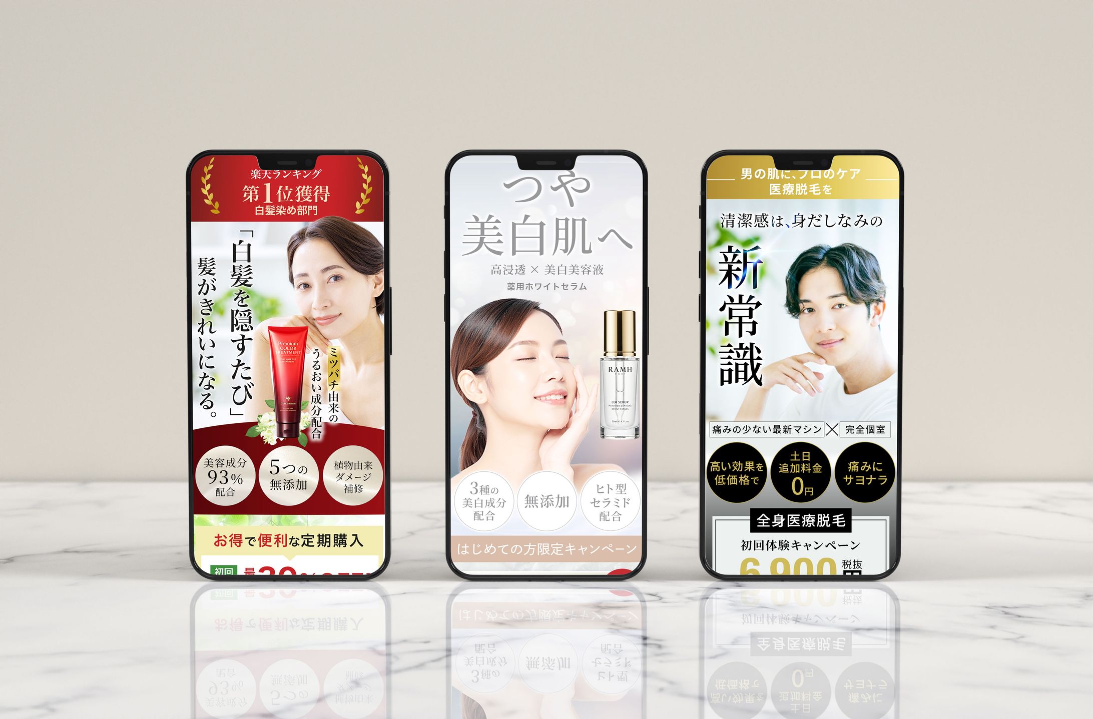 美容・医療系スマホファーストビュー-1