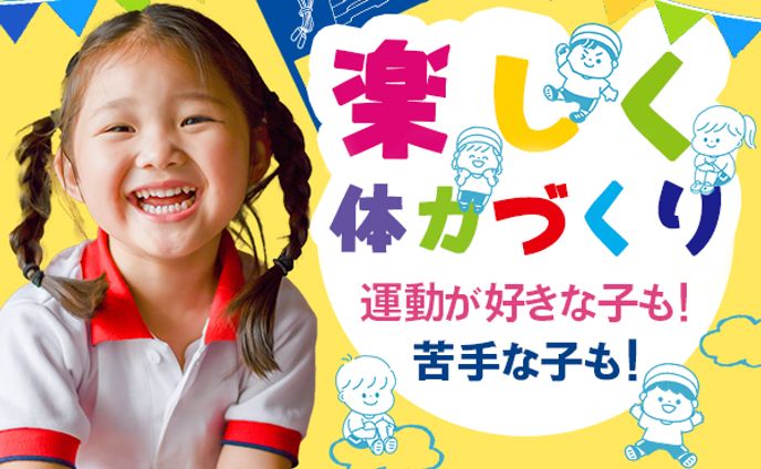 こども体操教室　webバナー