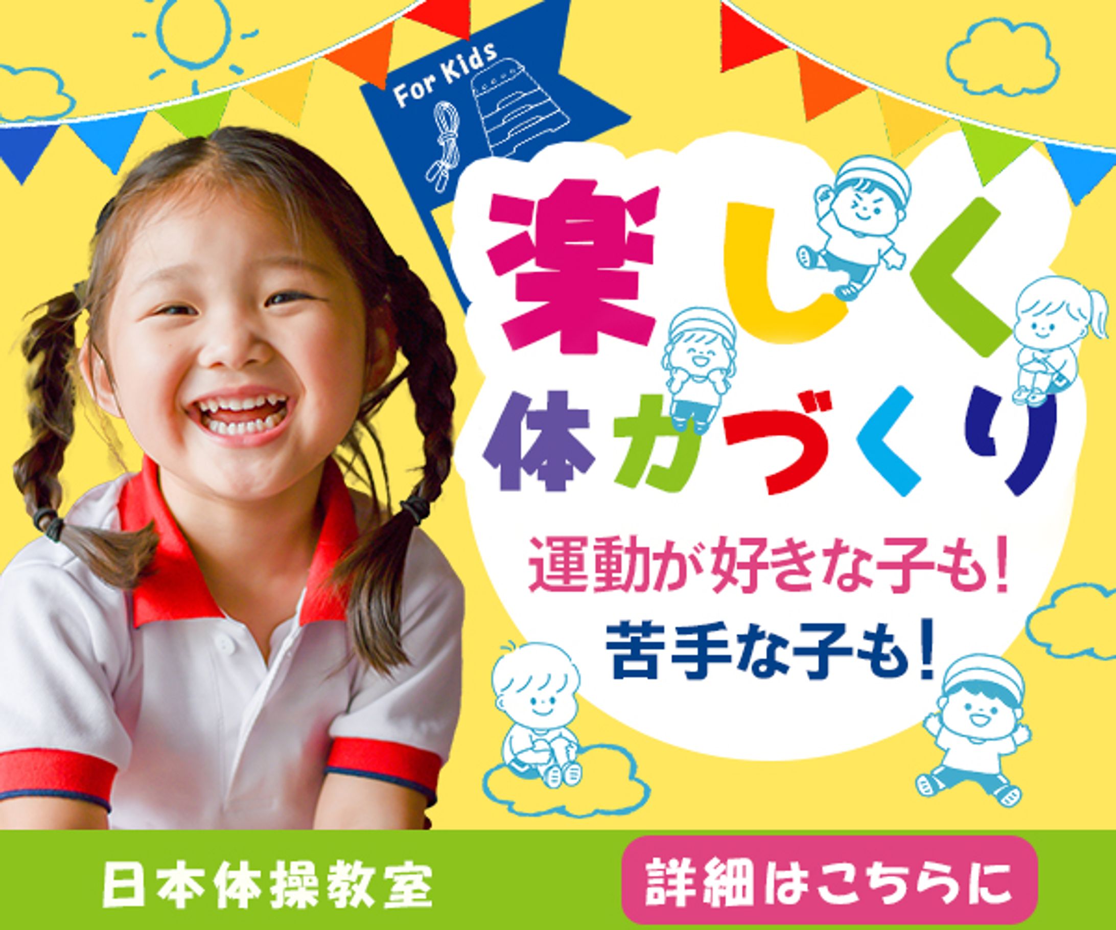 こども体操教室　webバナー-1