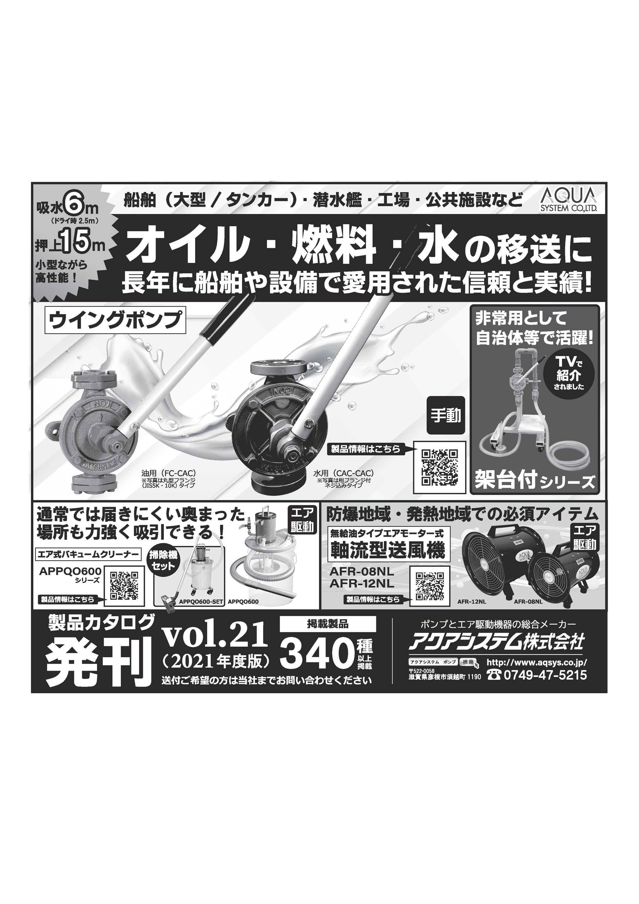 【新聞広告】工業製品／ホンフ°（2021年）-1