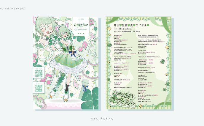 若草 きよか様 🌱 フライヤー