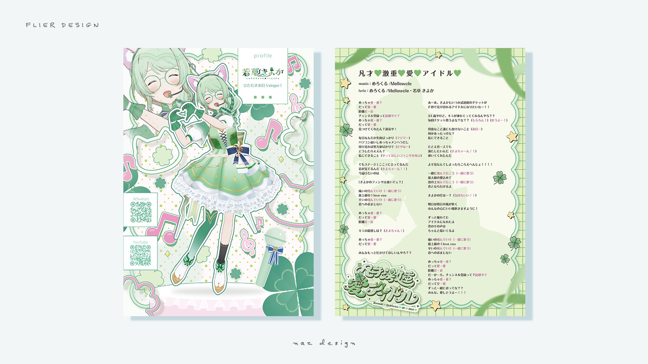 若草 きよか様 🌱 フライヤー-1