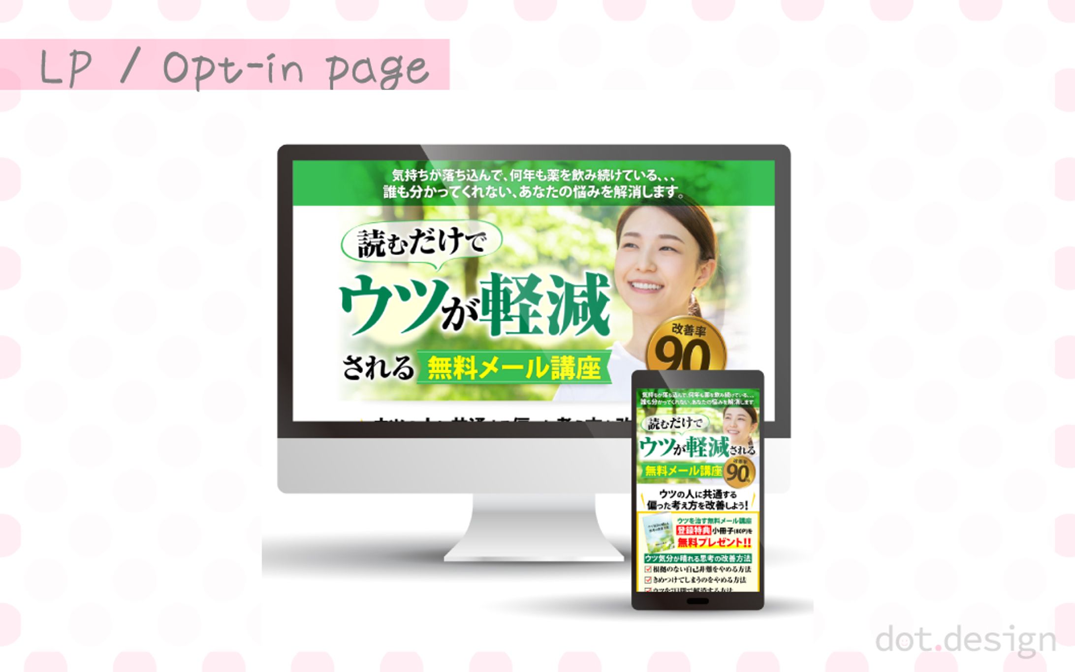 メンタルヘルスサイトのランディングページ-1