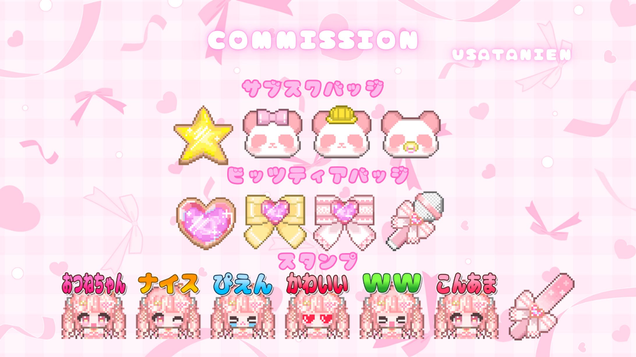 Twitch サブスクバッジ　ご依頼-1