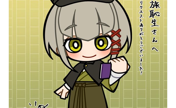 【ミニキャラ】Skebリクエスト