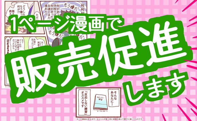 【書籍紹介】ネタバレゼロでPRする1ページ漫画