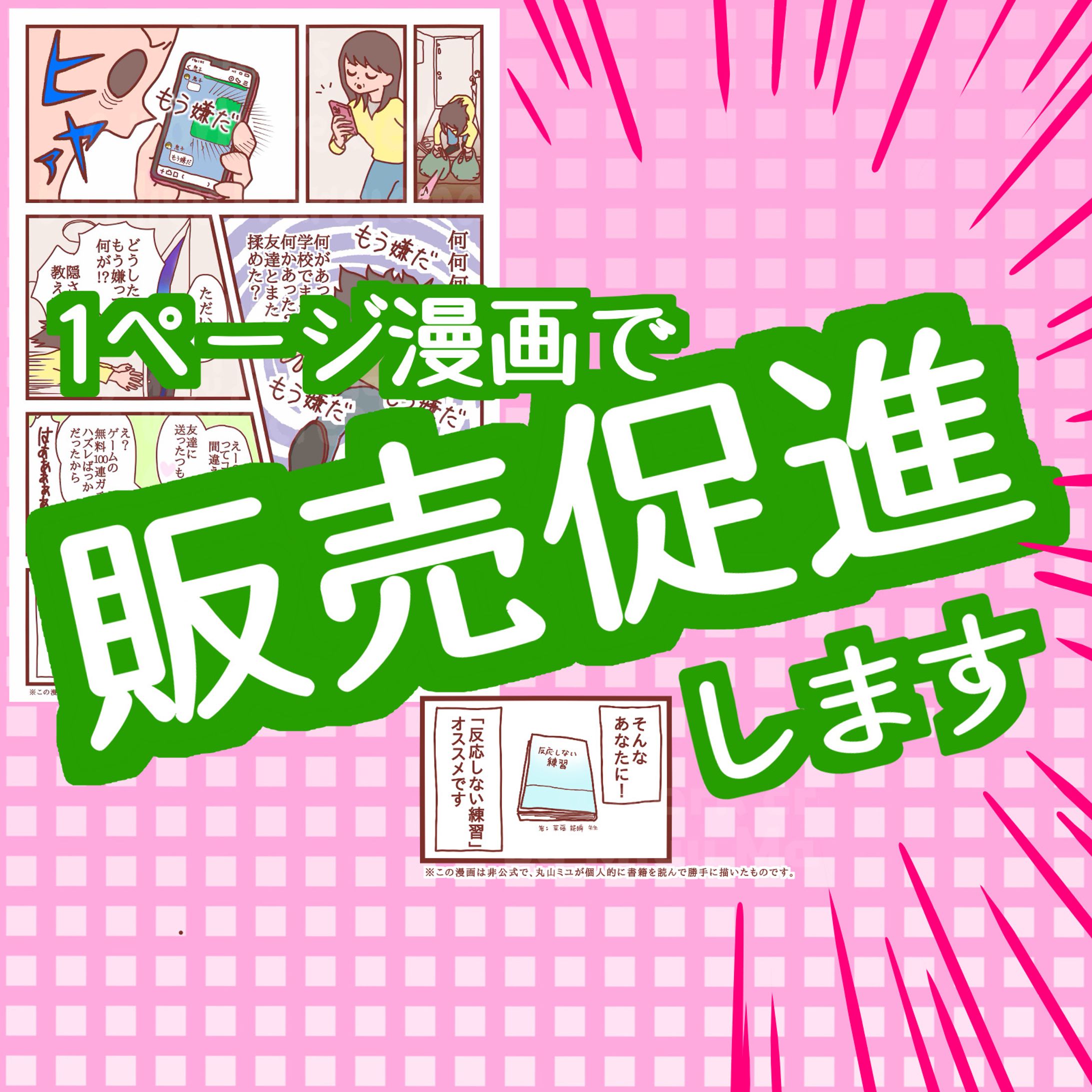 【書籍紹介】ネタバレゼロでPRする1ページ漫画-1