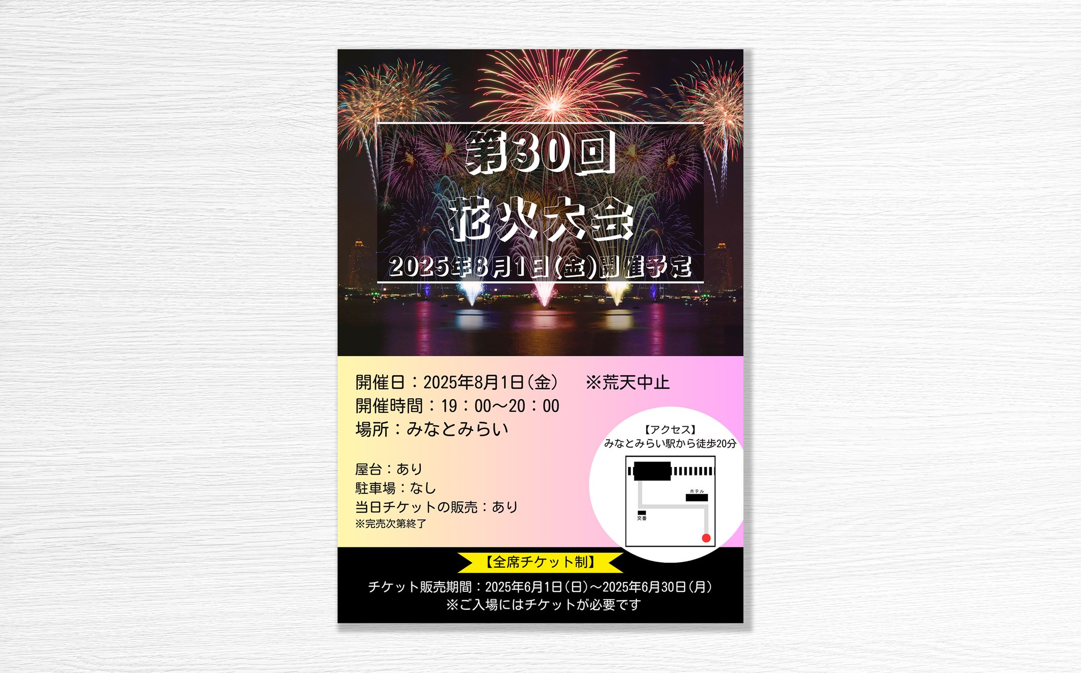 花火大会【チラシ】-1