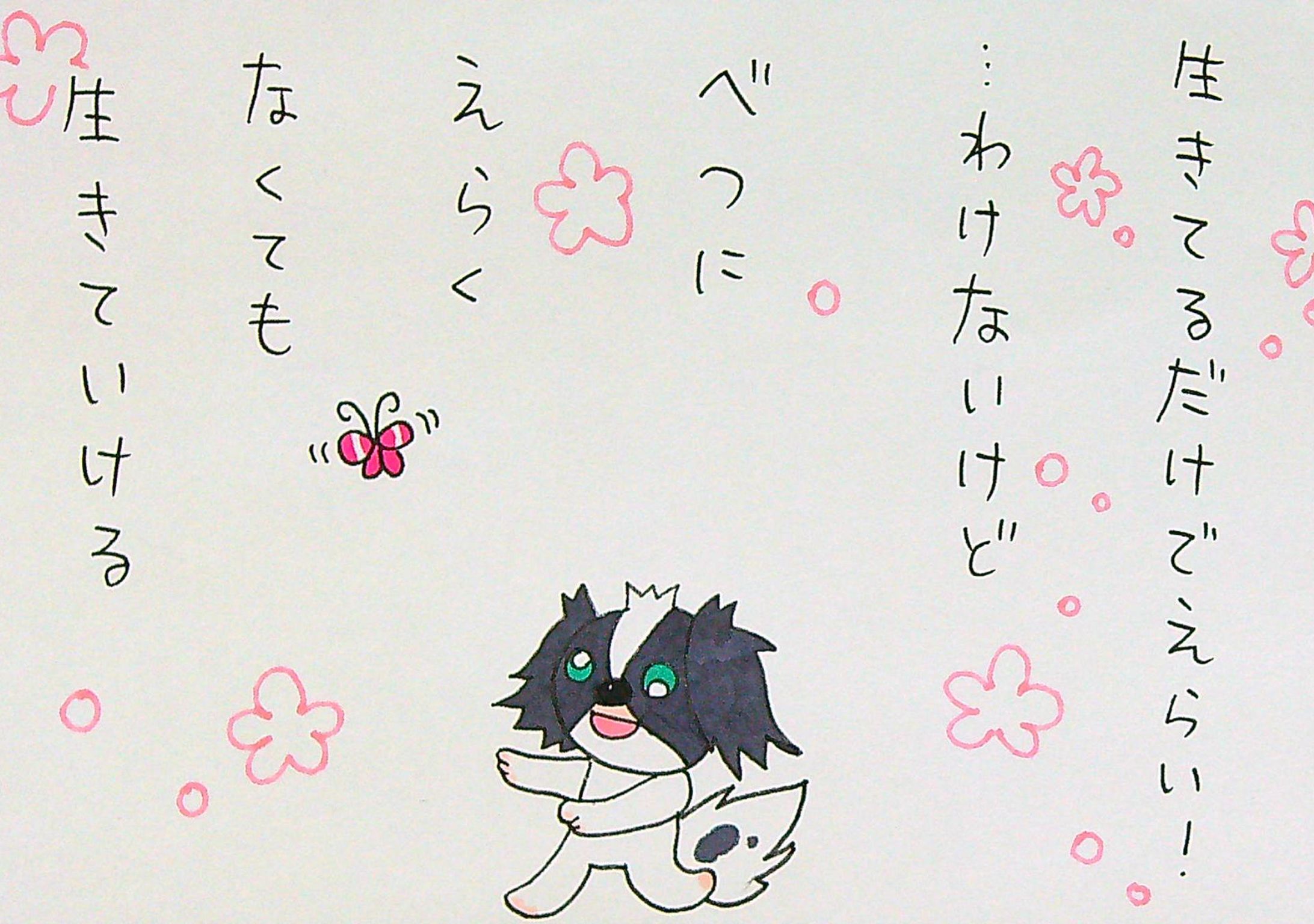 生きてるだけでえらい-1