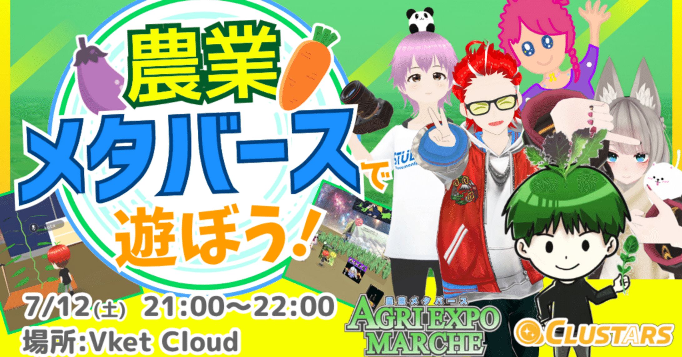 [note担当] CLUSTARS×AGRI EXPO MARCHEコラボ企画『農業メタバースで遊ぼう！』イベントレポート｜STORM-1