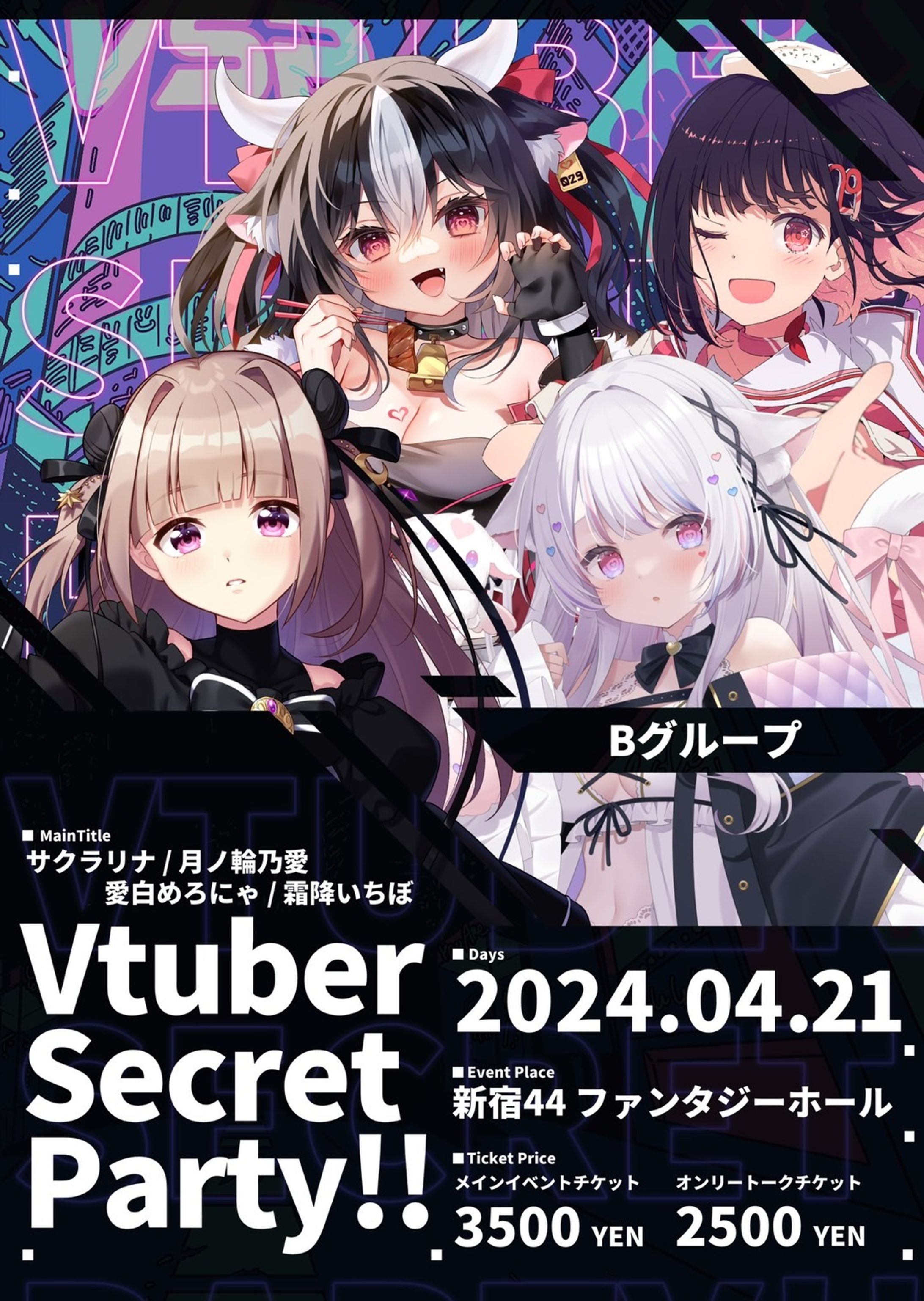 VSP様「リアルイベントVTUBER SECRET PARTY!!」出演-1