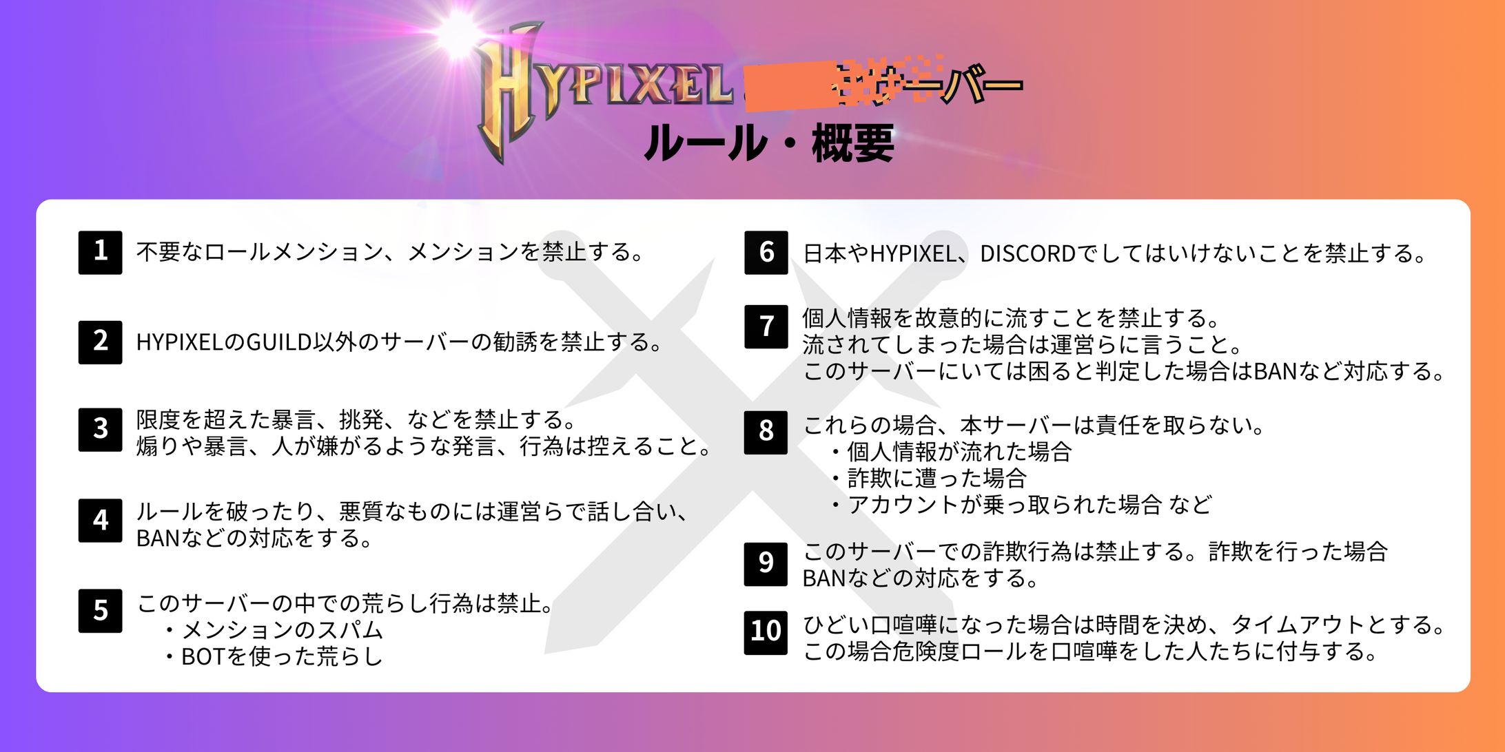 0001　図解（HYPIXELルール）-1