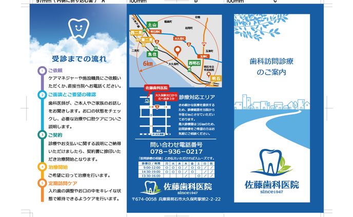 歯科医院パンフレット