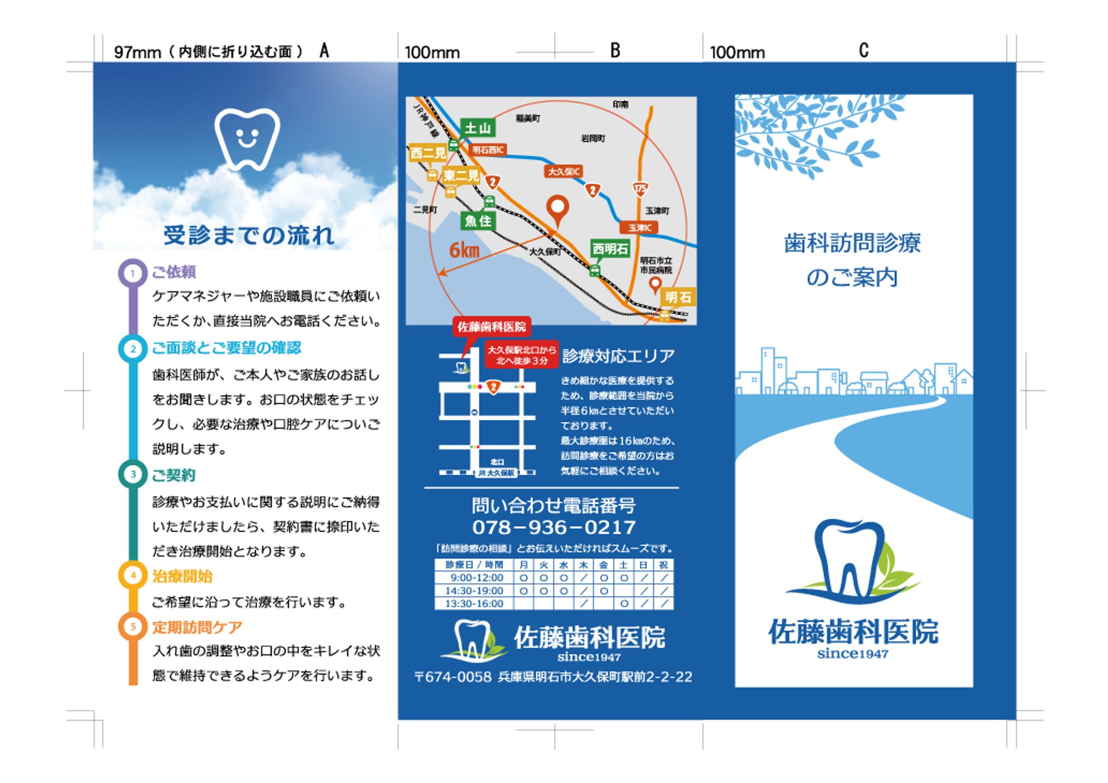 歯科医院パンフレット-1