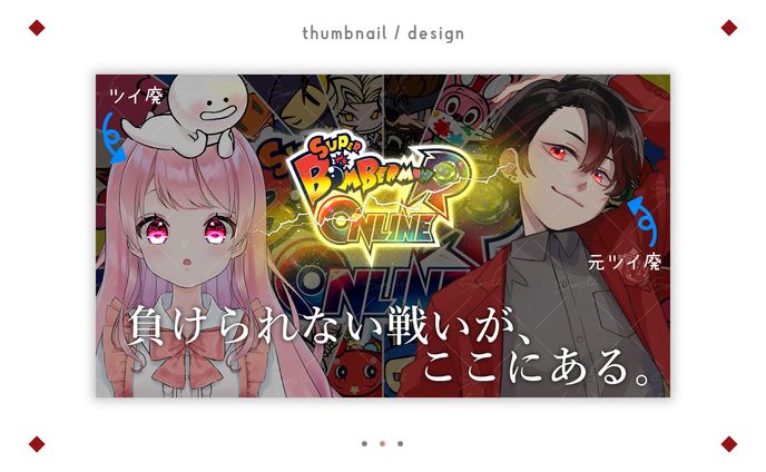 サムネイル - ゲーム配信
