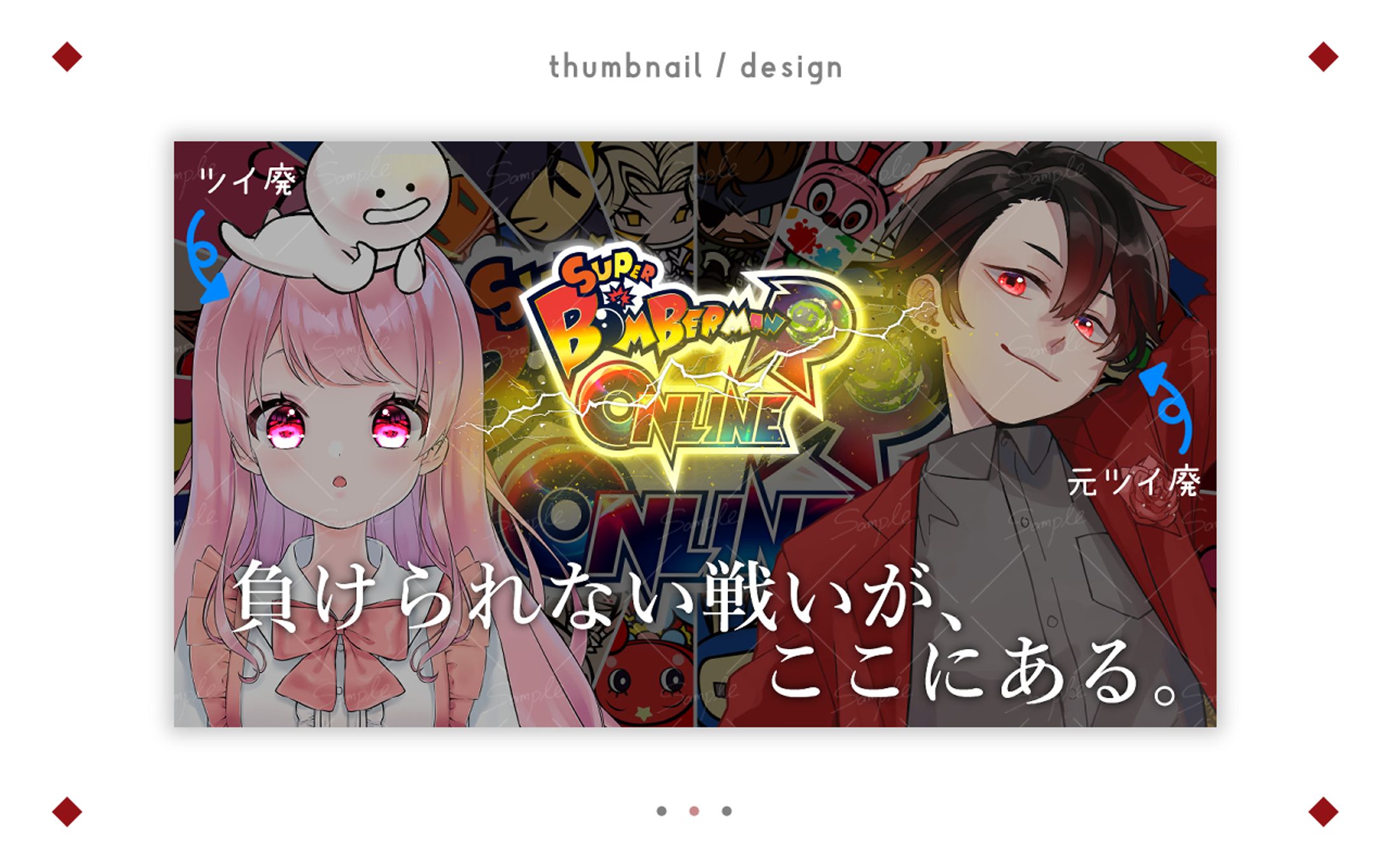 サムネイル - ゲーム配信-1