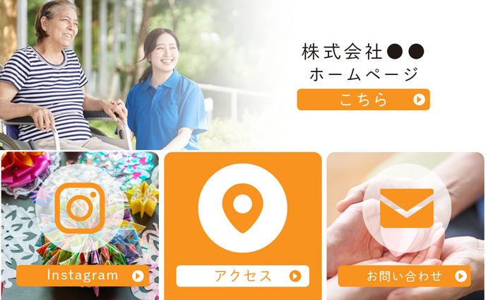 介護施設　LINEリッチメニュー 