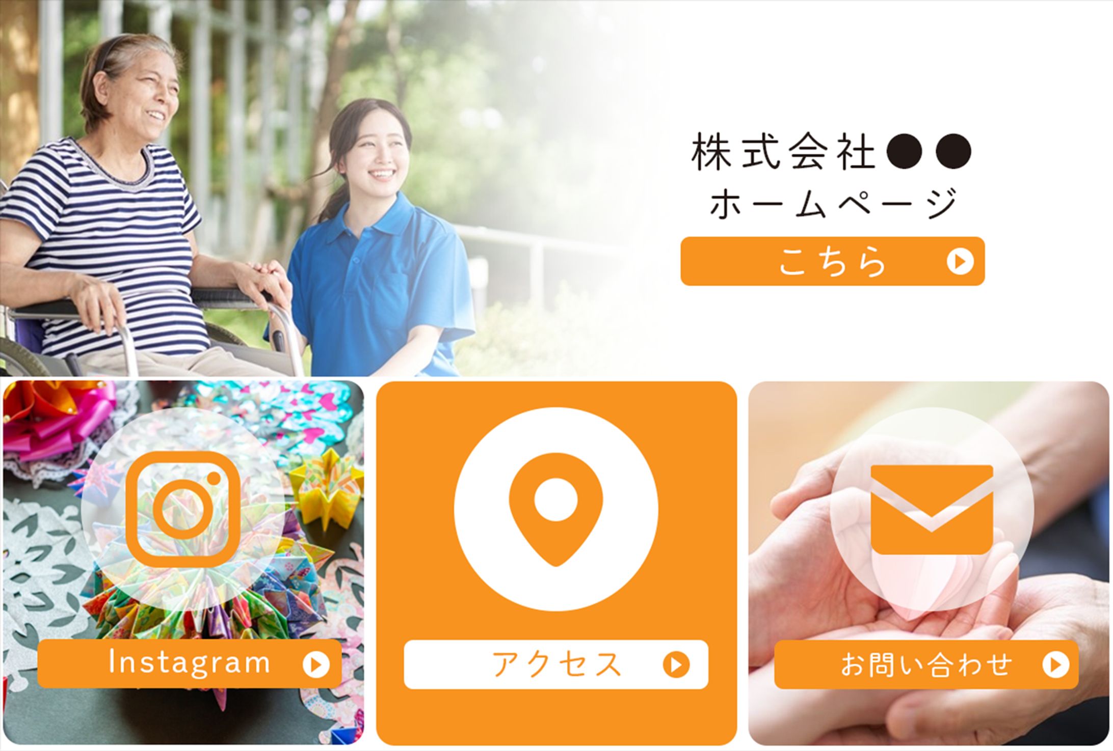 介護施設　LINEリッチメニュー -1