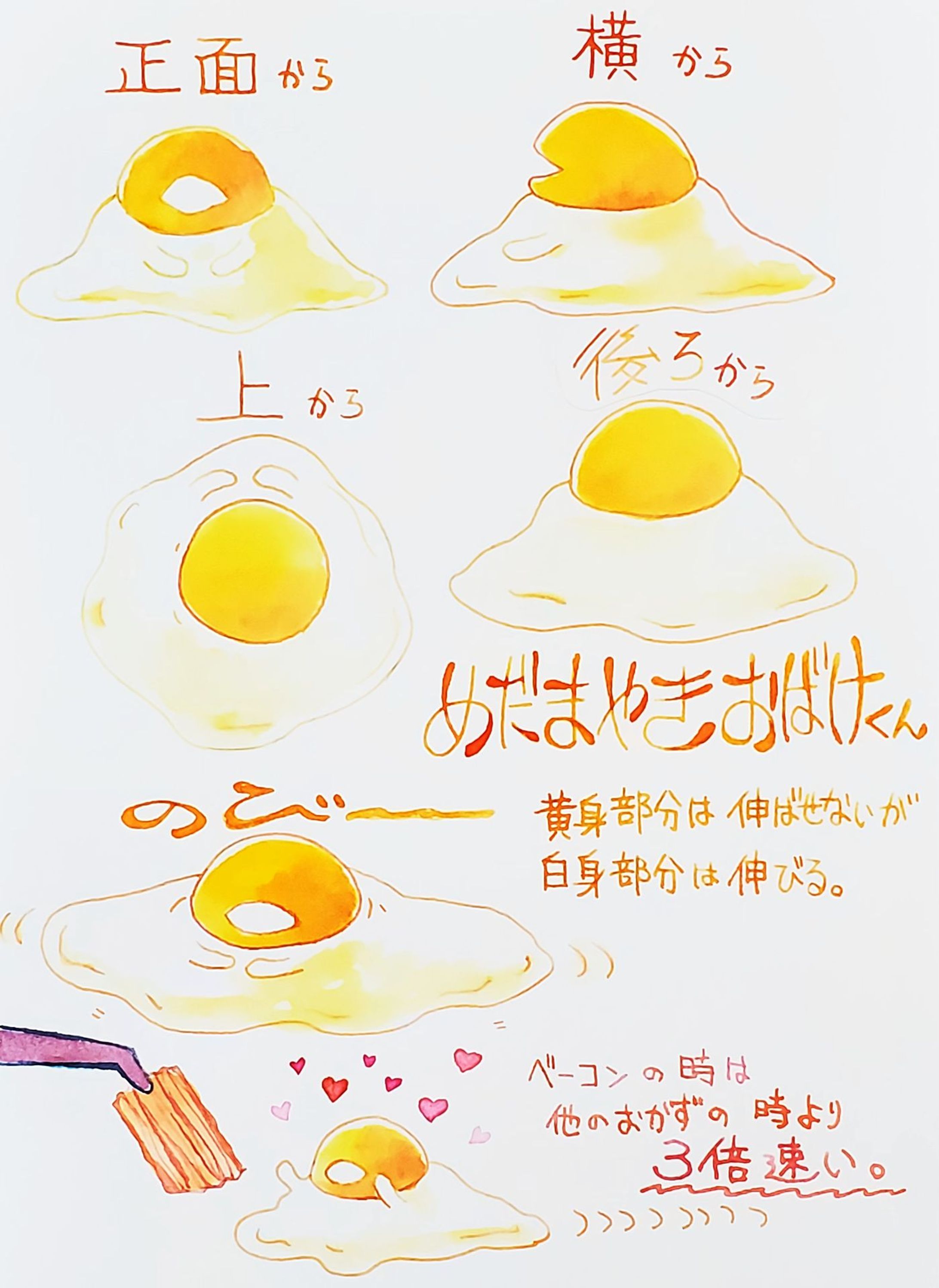 アナログイラスト/めだまやきおばけくん-1