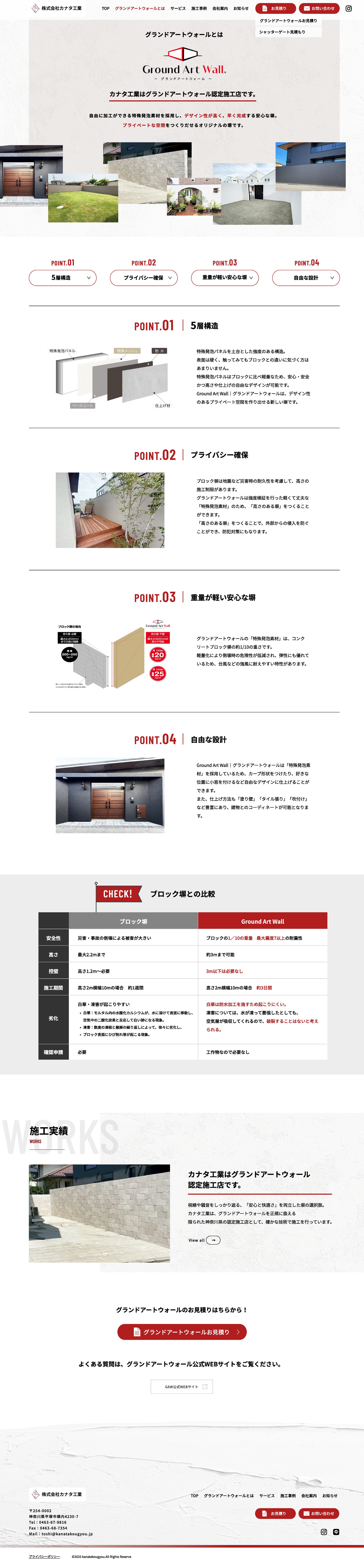 HP | 株式会社カナタ工業-1
