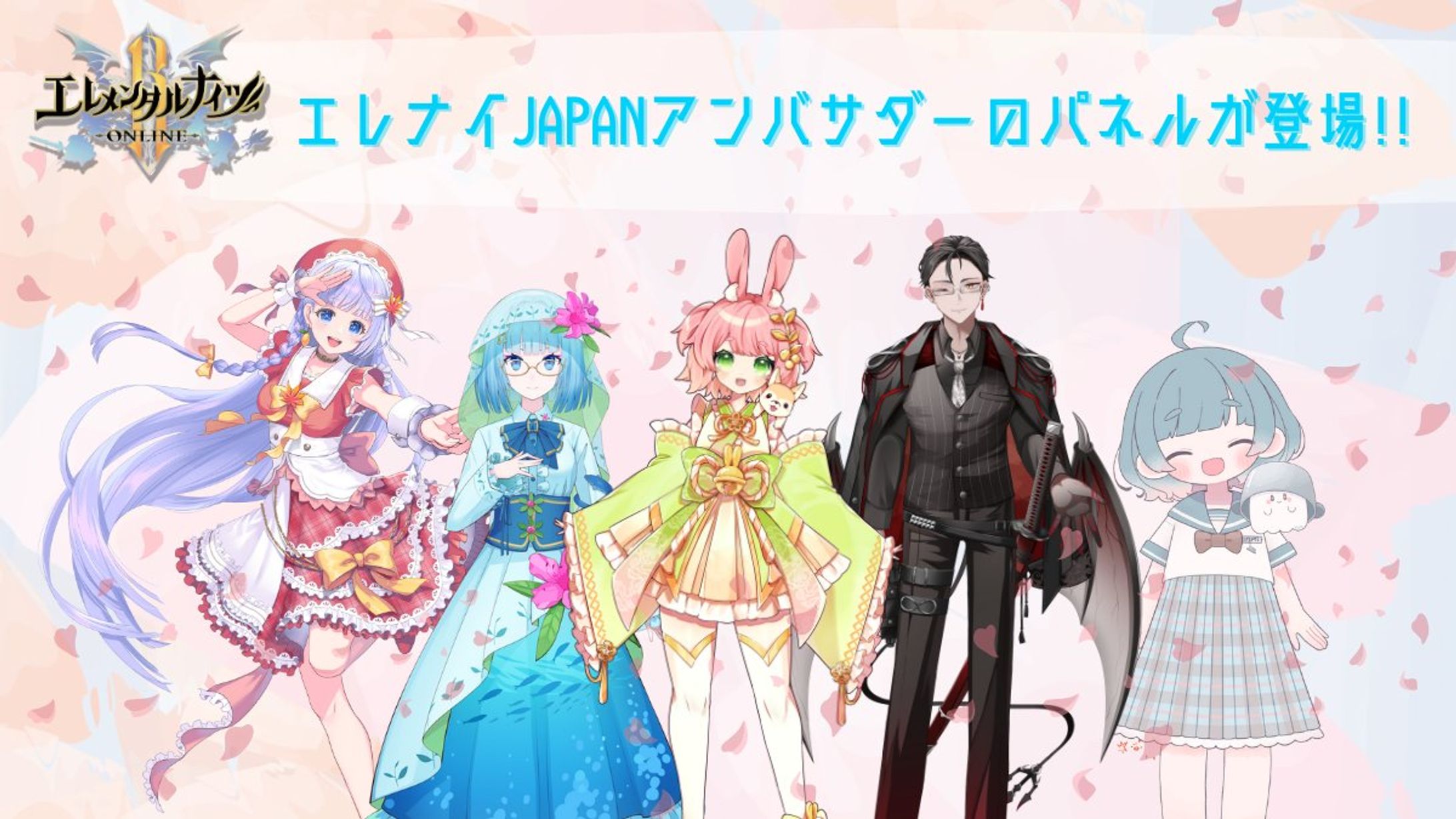 エレメンタルナイツJAPANアンバサダー就任-1