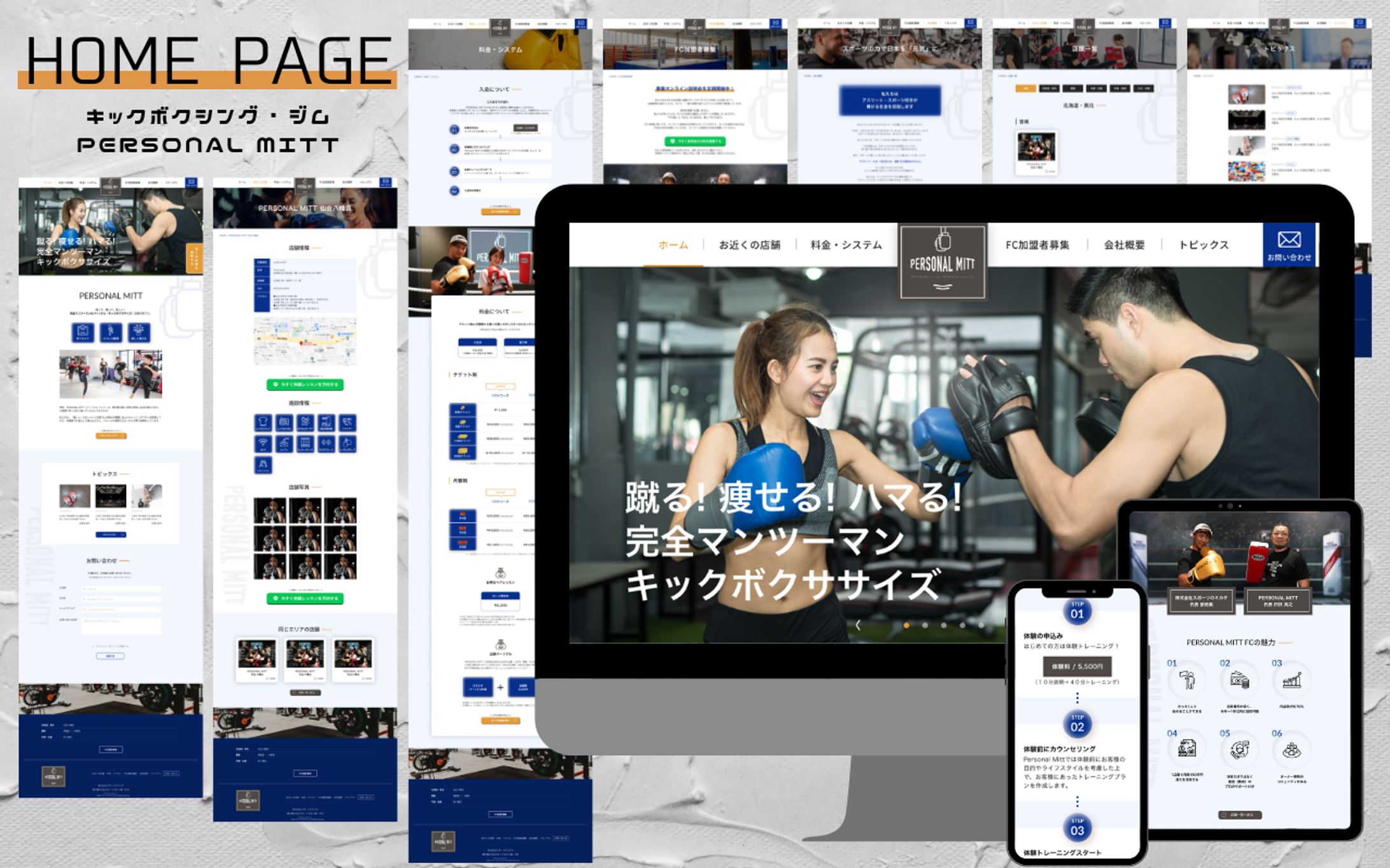 【HP】キックボクシング・ジム｜PERSONAL MITT様-1