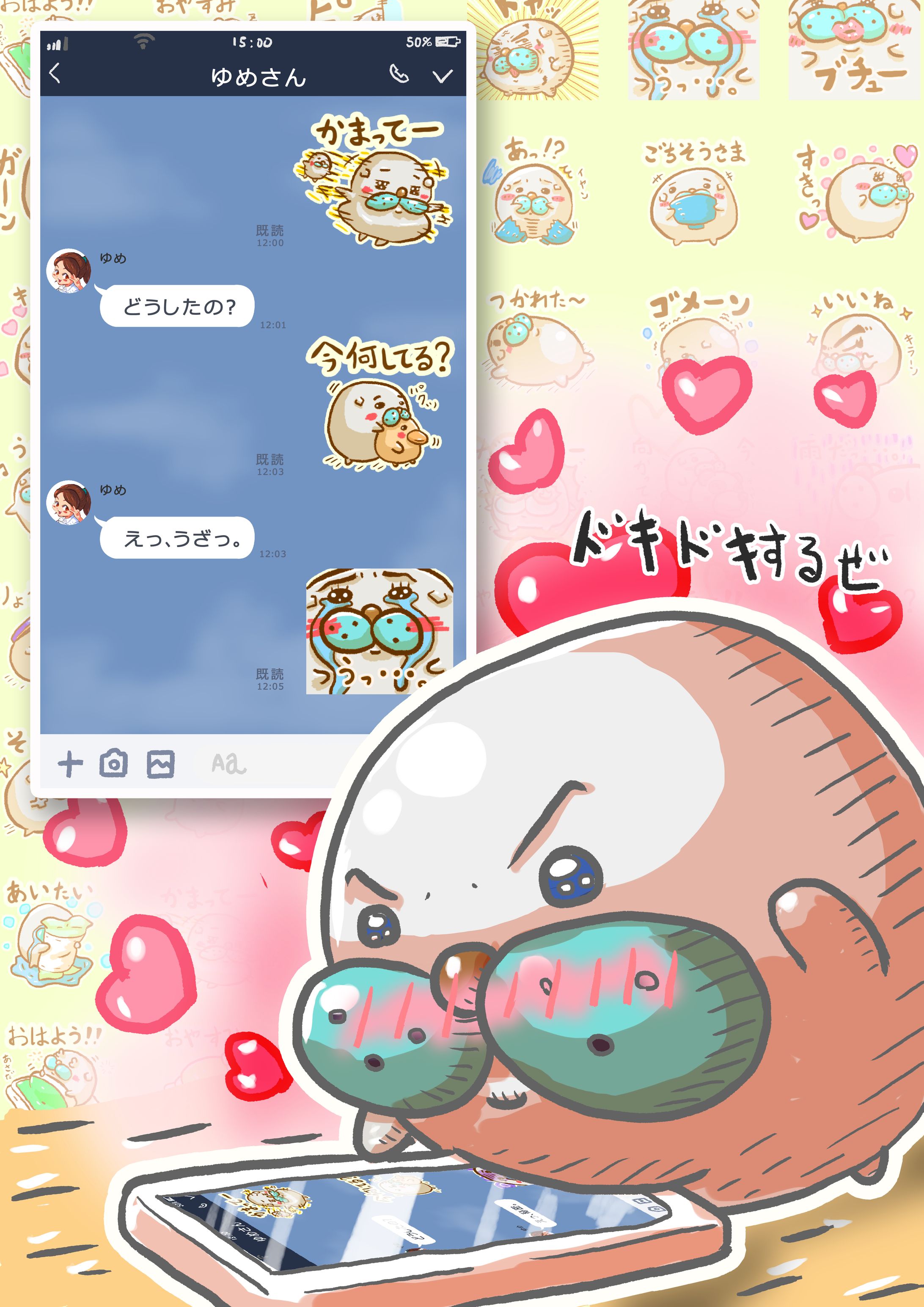 『LINEスタンプを使って』_９月４日-1