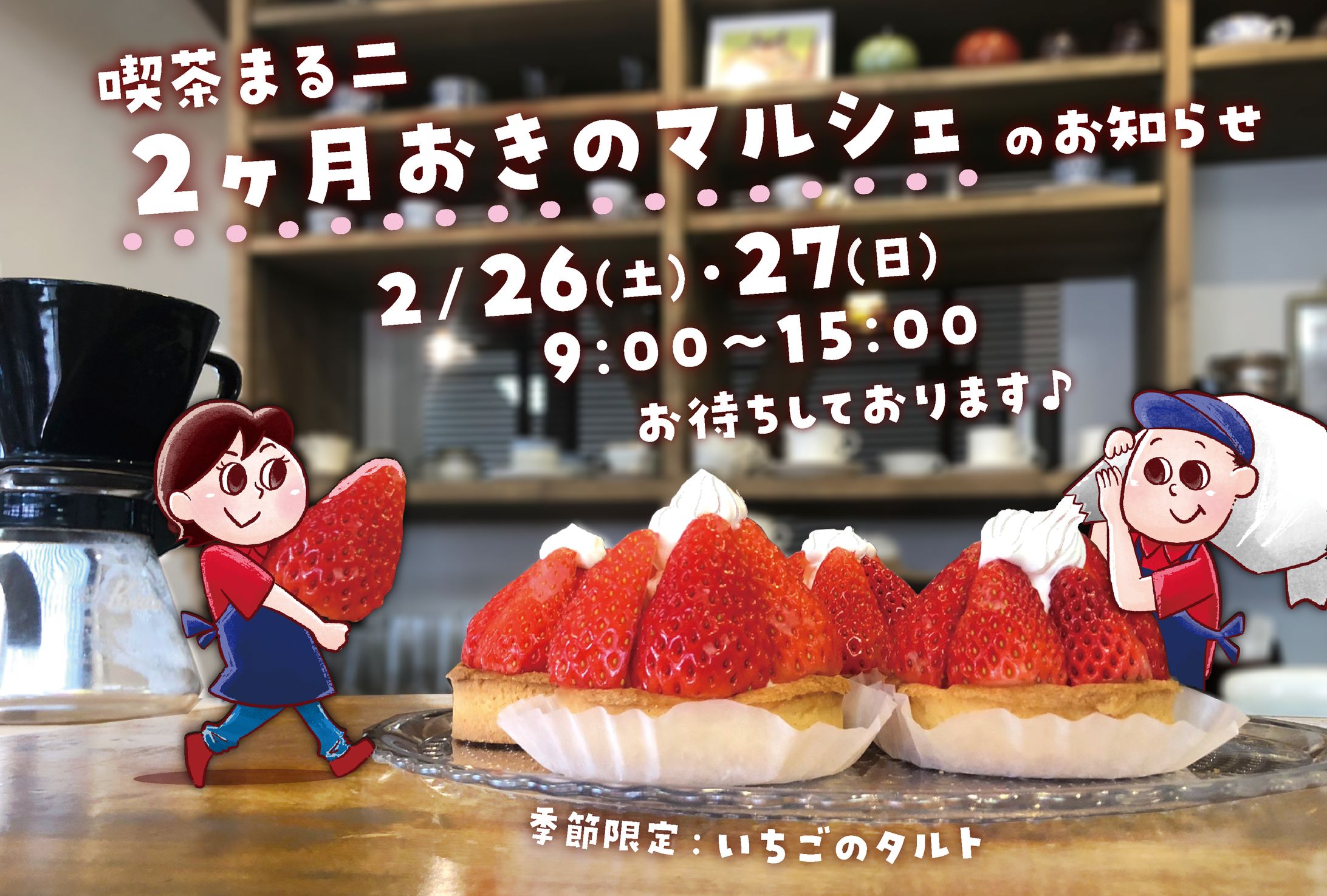 マルシェ告知ポストカード2月-1