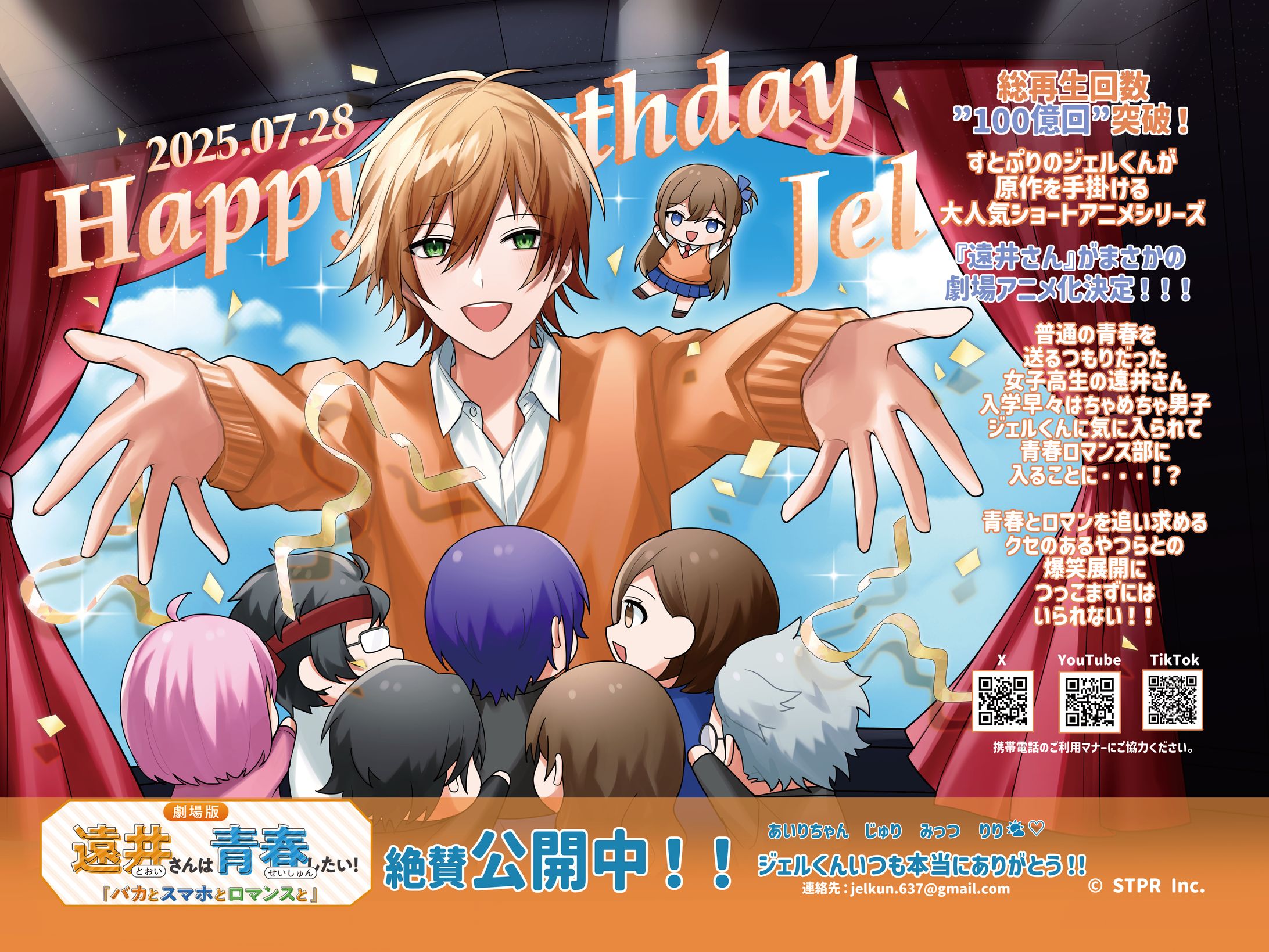 【応援広告】すとぷり　ジェル様-1