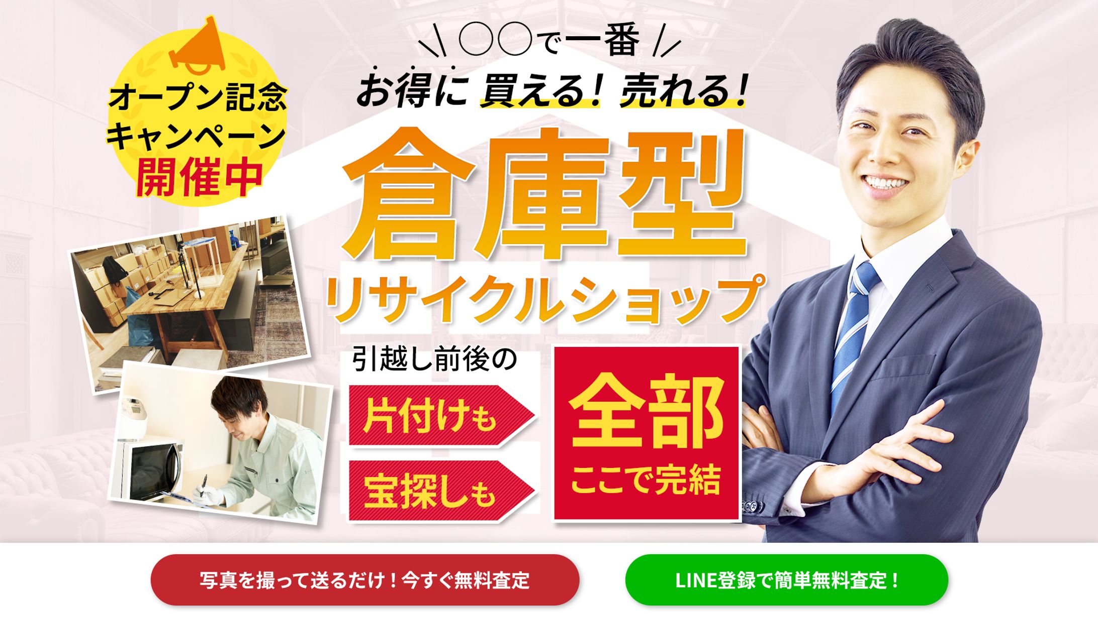 コンペ採用作品：リサイクルショップHPトップ画像-1