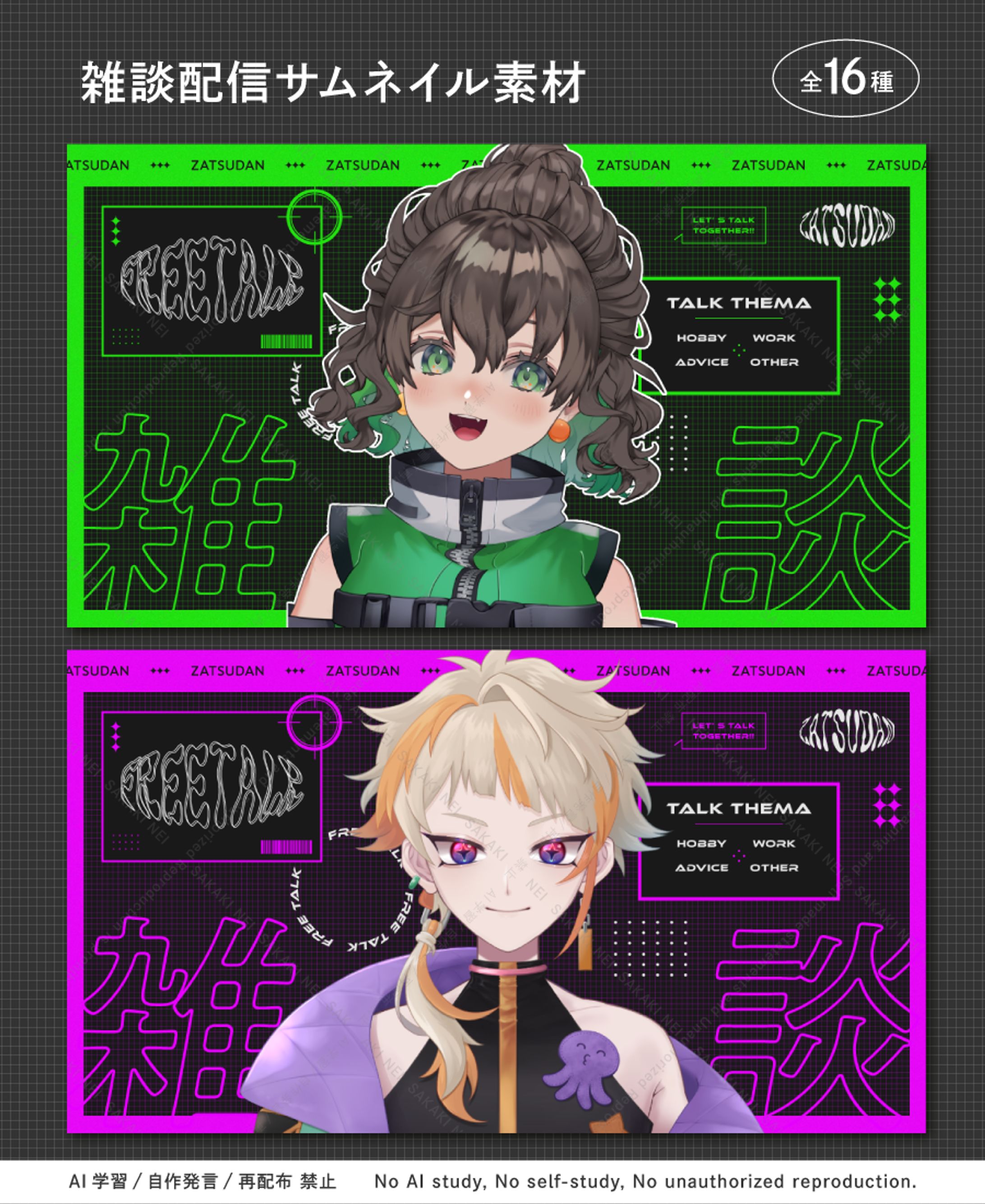 【自主制作】サイバー風雑談配信サムネ素材-1