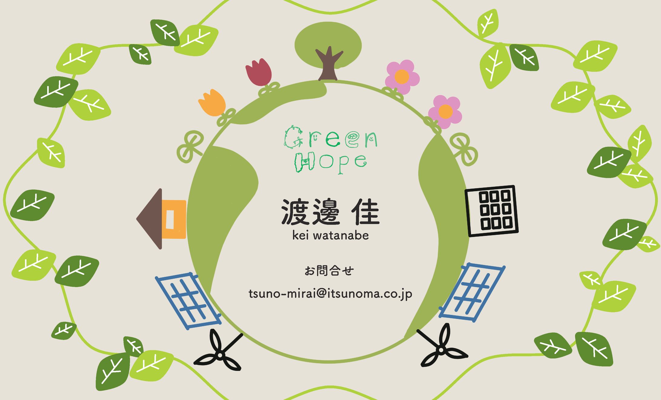 GreenHope名刺-1