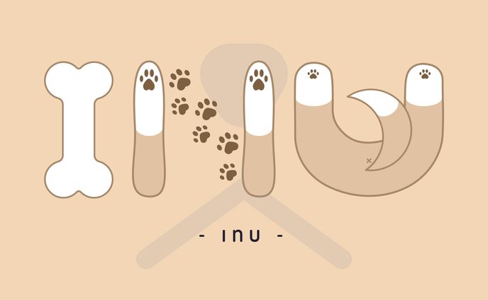作字