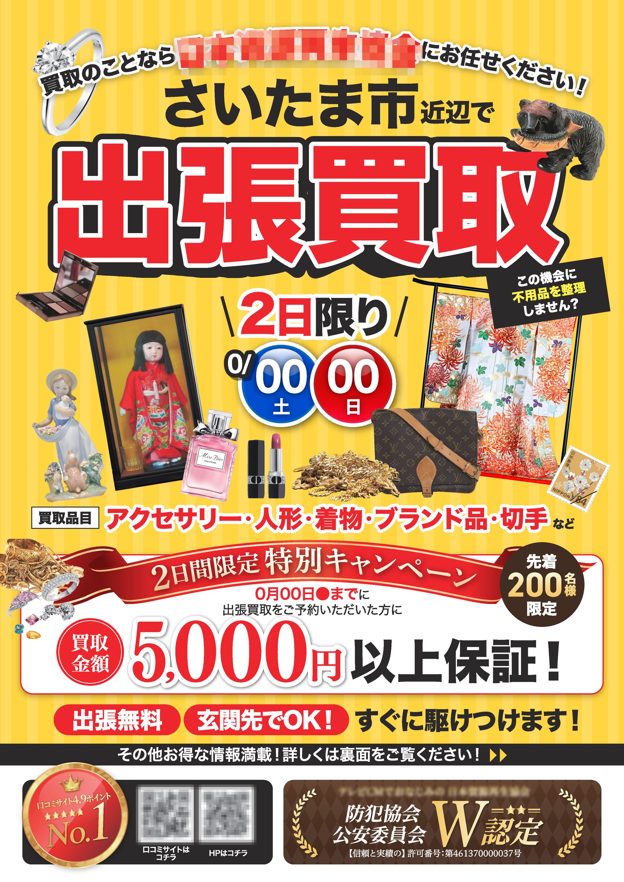 出張買取チラシA4-1