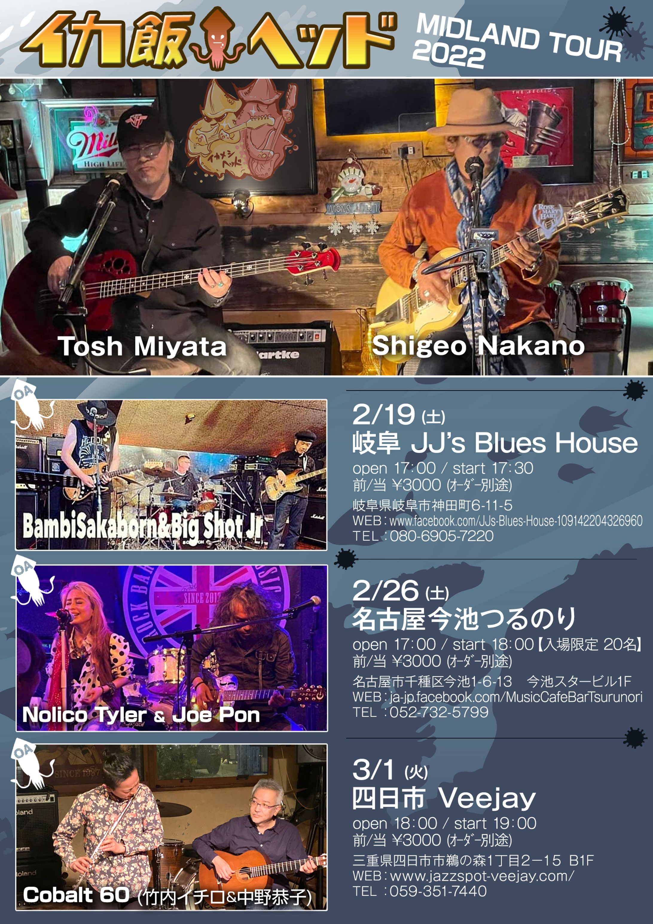 2022.2～3 イカ飯ヘッド ライブフライヤーデザイン-1