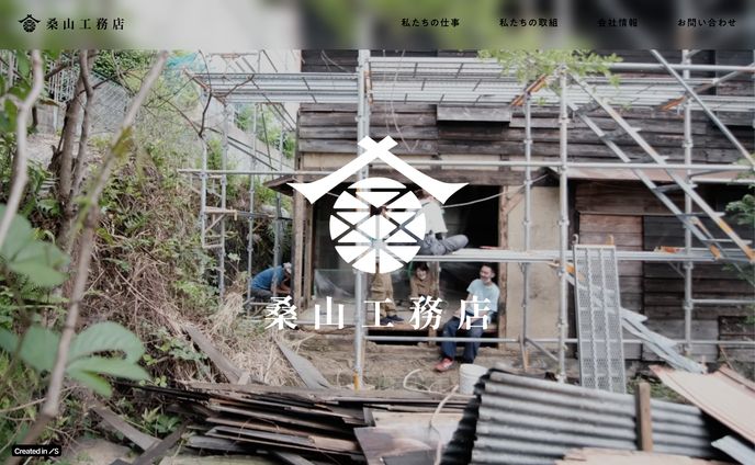 桑山工務店（デモサイト）