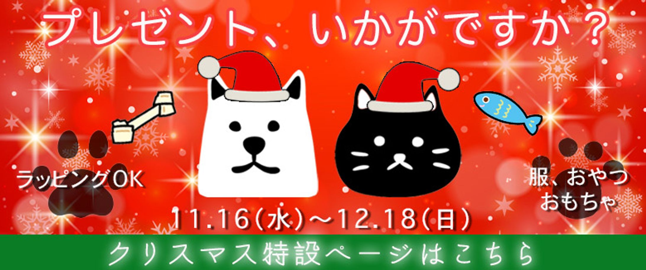 ペット用品・クリスマスの特集ページ-1