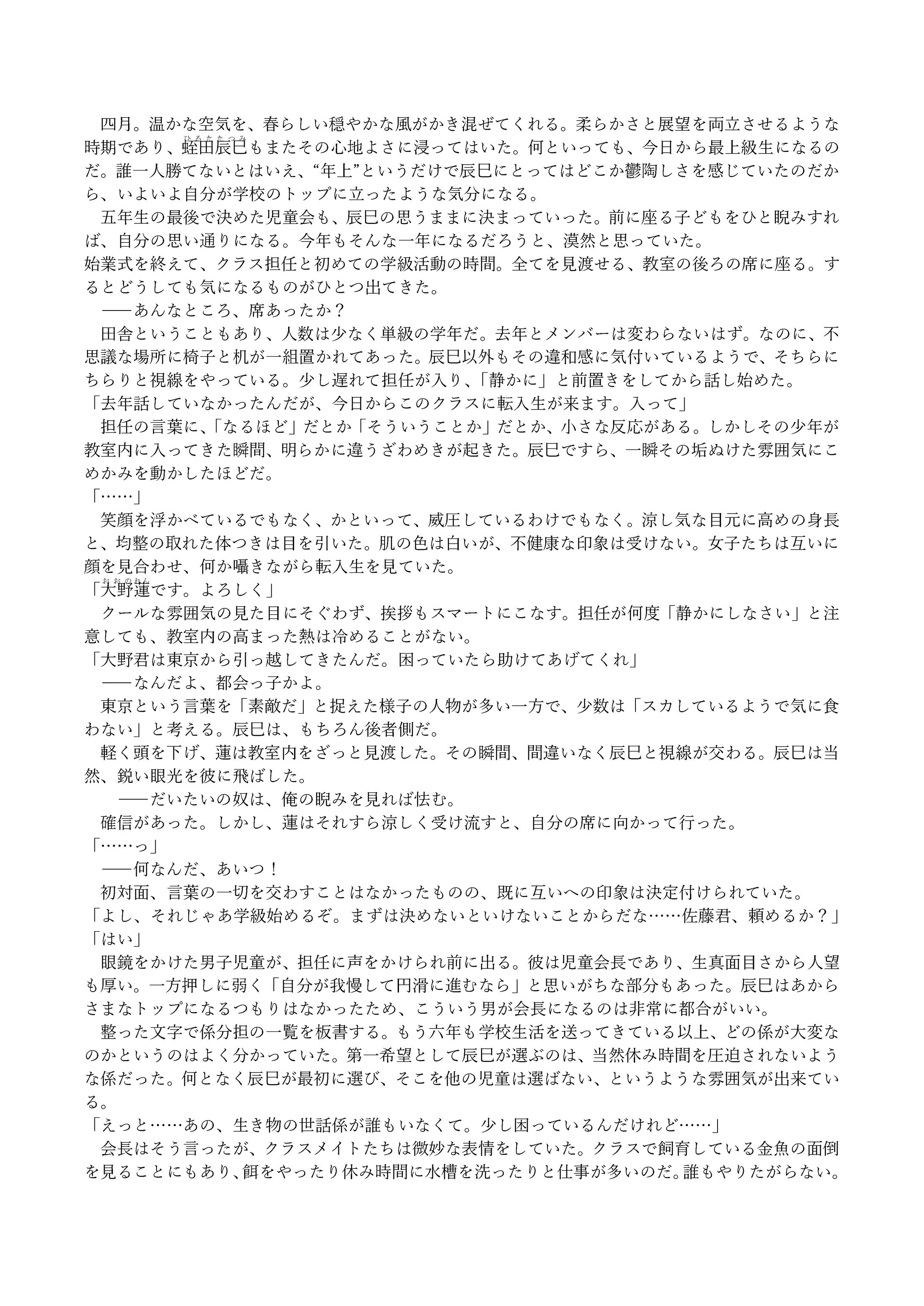 少年がプライドをかけて戦う話-1