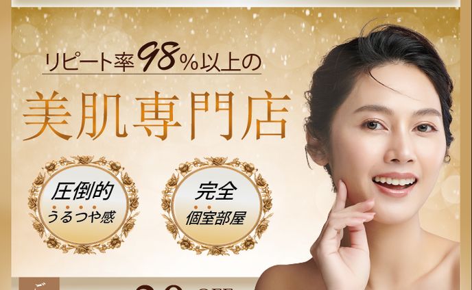 美容専門店