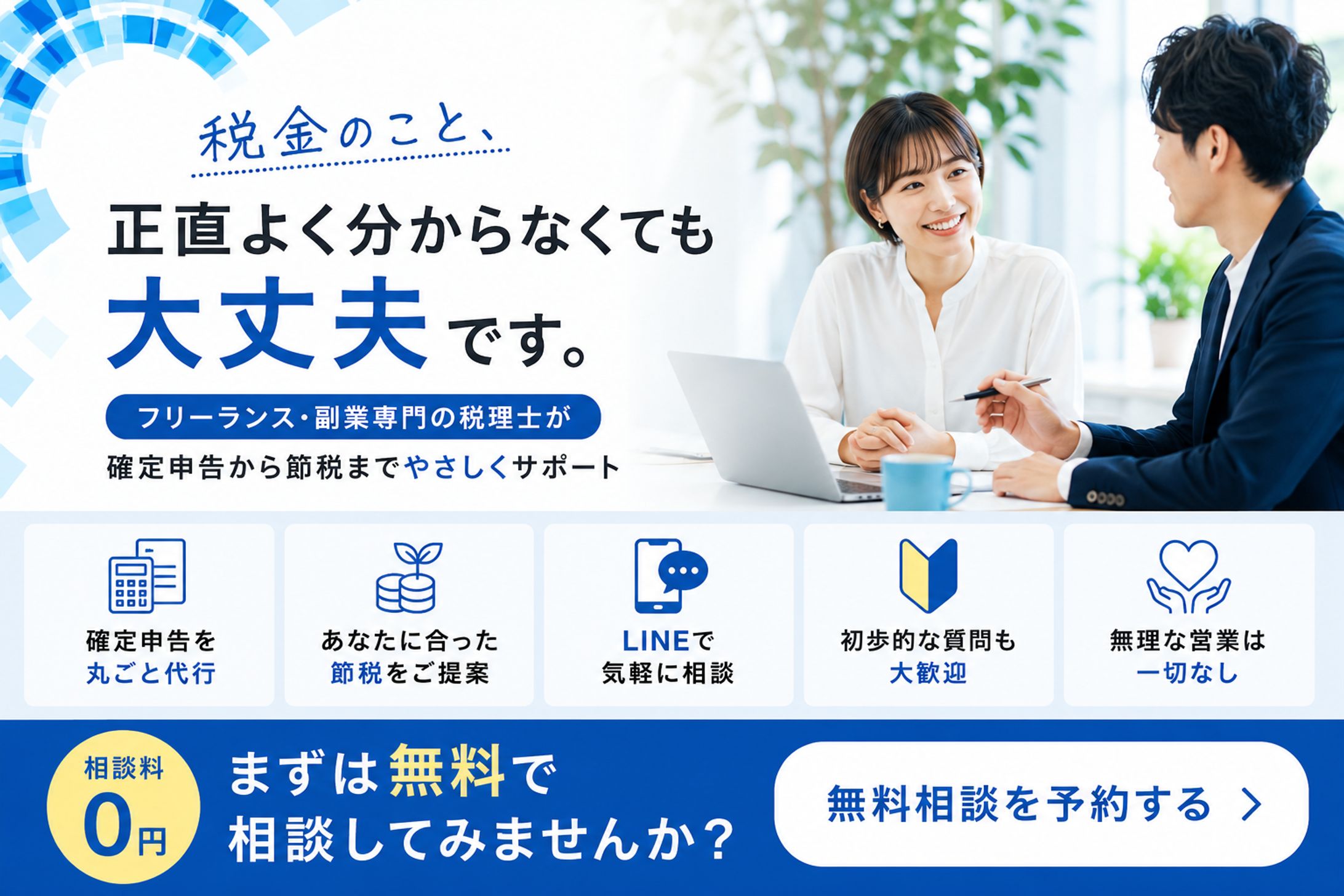 【バナー】SNS広告版　スマイル会計-1
