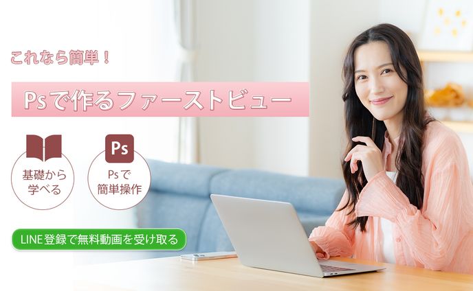 Psファーストビュー