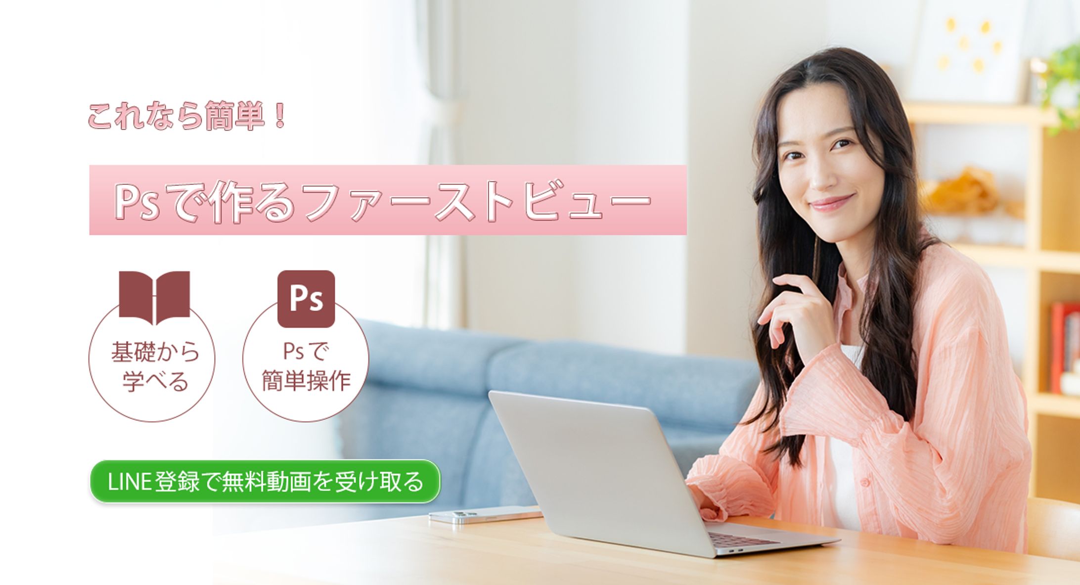 Psファーストビュー-1