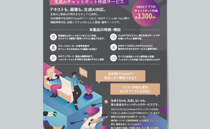 チラシ、メタバース