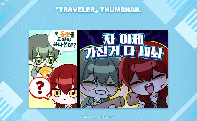 【TRAVELER】✦ Thumbnail